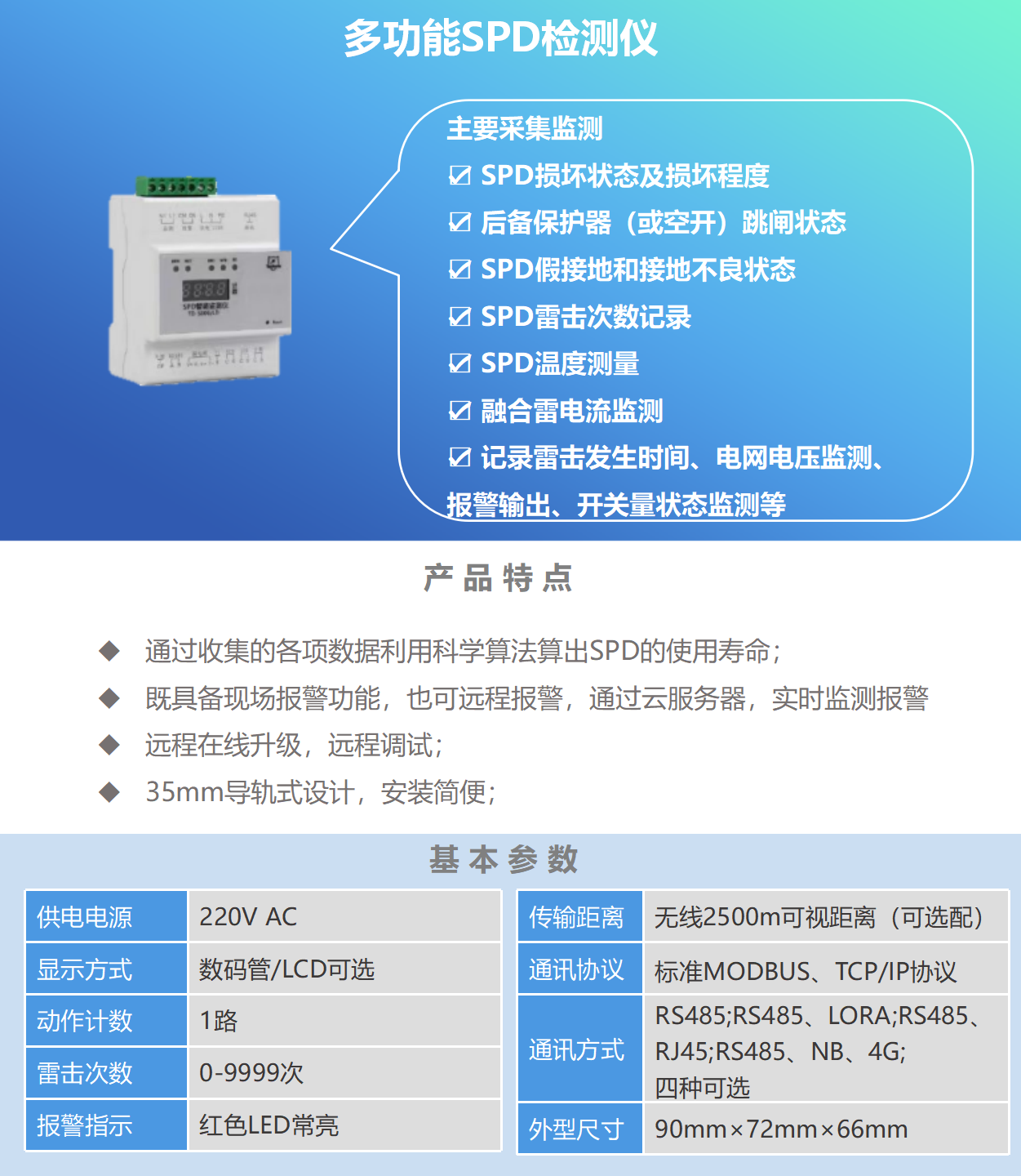 多功能SPD檢測(cè)儀.png