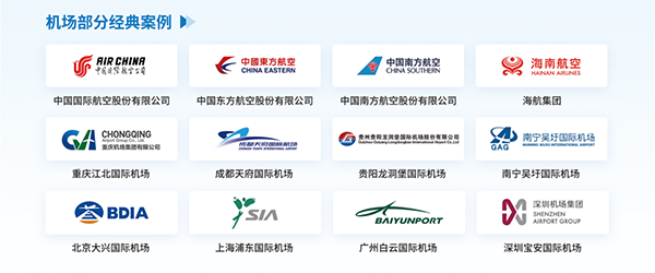 機(jī)場案例.png
