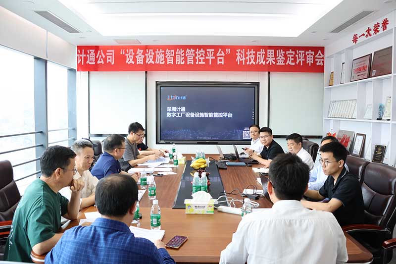 計通智能“數(shù)字工廠設備設施智能管控平臺”順利通過科技成果鑒定 技術(shù)達國內(nèi)領先水平