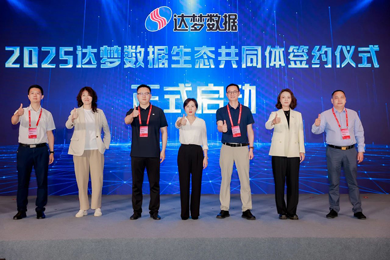 計通智能簽約達夢數(shù)據(jù)生態(tài)共同體，強強聯(lián)手共筑國產(chǎn)數(shù)據(jù)庫新生態(tài)