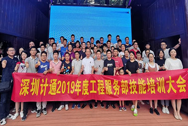 熱情點(diǎn)燃盛夏，深圳計(jì)通工程技能培訓(xùn)大會(huì)