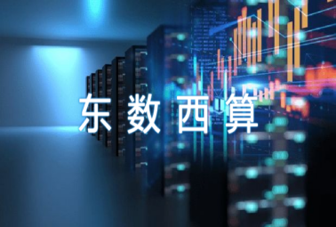 “東數(shù)西算”奏響數(shù)字經(jīng)濟(jì)新樂(lè)章，深圳計(jì)通參與數(shù)字基建新未來(lái)