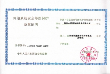 安全至上！深圳計通信息系統(tǒng)通過“二級等級保護(hù)”測評